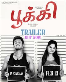 Pookie - Movie Poster